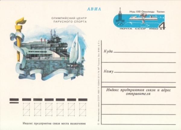 SSSR 1980 99 003 **